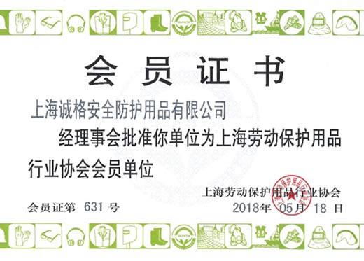喜訊！熱烈祝賀我公司成功加入“中國(guó)紡織品商業(yè)協(xié)會(huì)”“上海勞動(dòng)保護(hù)用品行業(yè)協(xié)會(huì)”