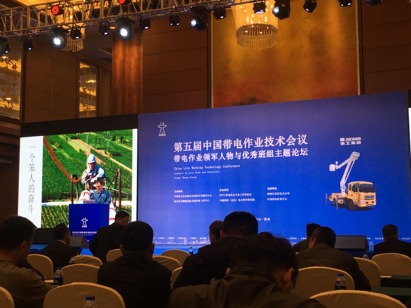 上海誠格安全防護用品有限公司參加&ldquo;2018(第五屆)中國帶電作業(yè)技術會議暨電網(wǎng)不停電檢修技術與裝備發(fā)展論壇&rdquo;