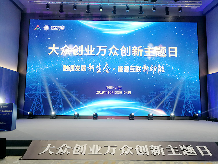 大眾創(chuàng)業(yè)，萬眾創(chuàng)新-上海誠格參加國家電網(wǎng)雙創(chuàng)主題日活動