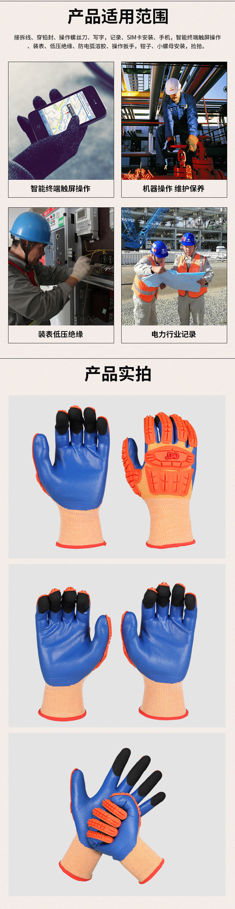 低壓作業(yè)防護手套(手背防撞設(shè)計款)