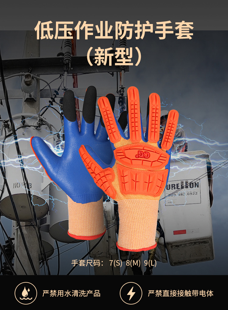 低壓作業(yè)防護手套(手背防撞設(shè)計款)